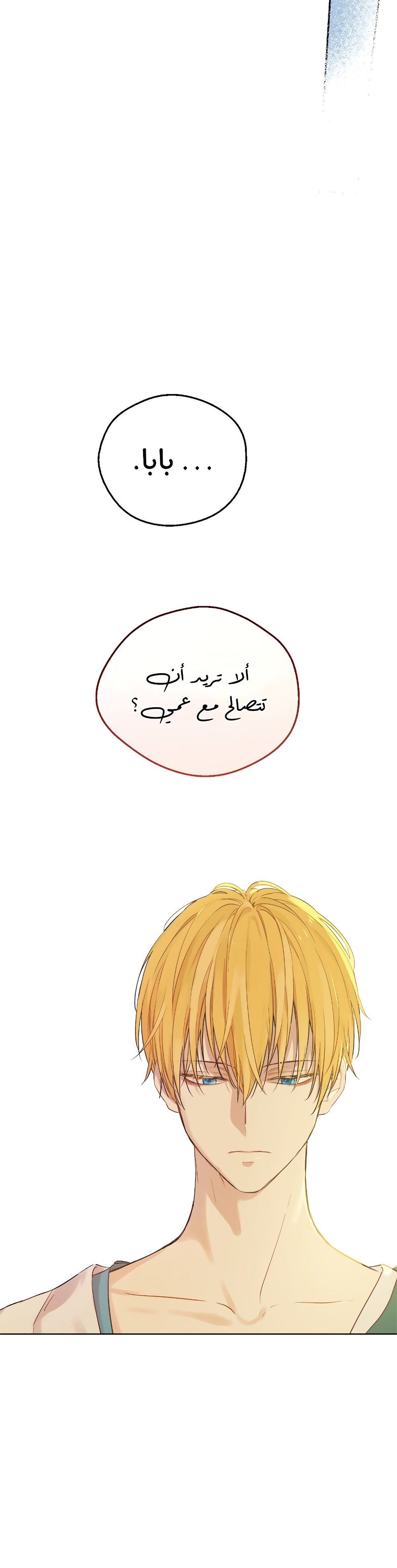 One Day I Became a Princess: Chapter 113 - Page 12