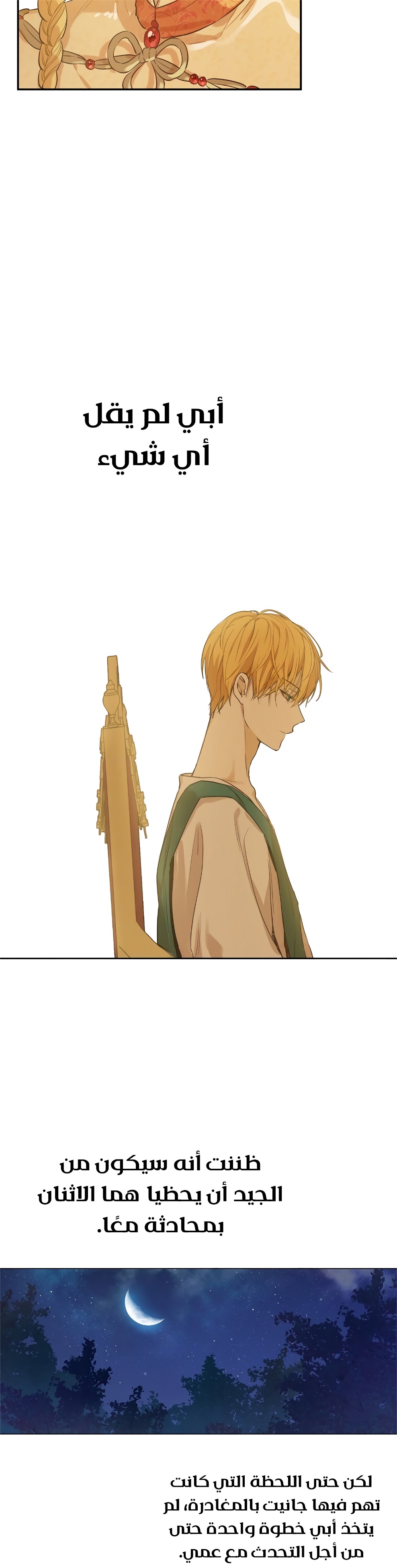 One Day I Became a Princess: Chapter 113 - Page 14