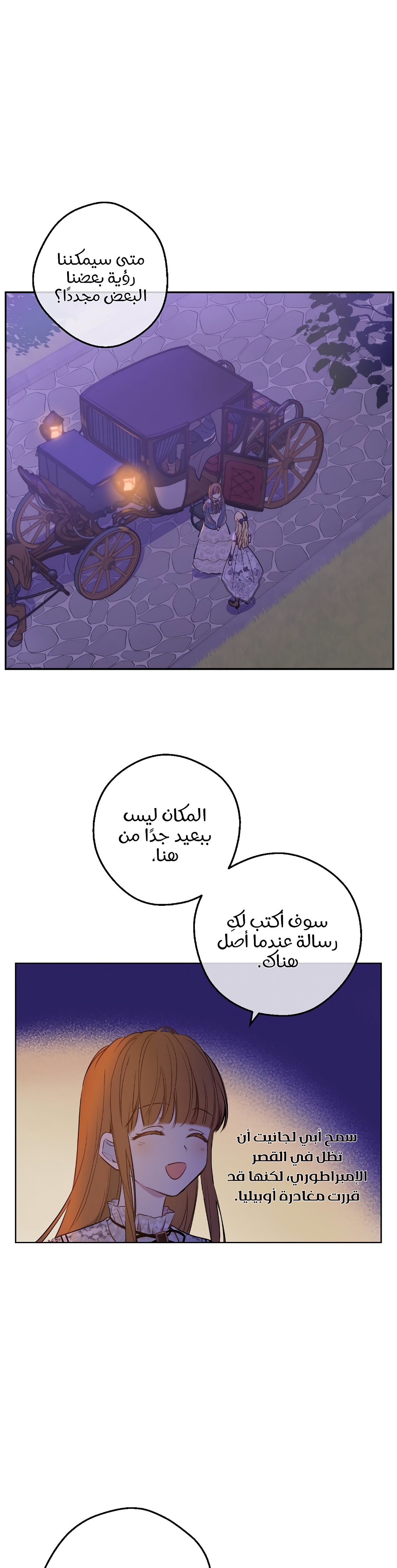 One Day I Became a Princess: Chapter 113 - Page 15