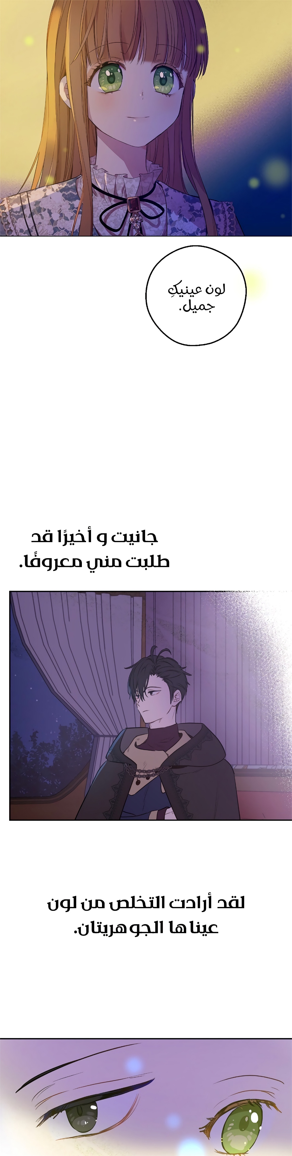 One Day I Became a Princess: Chapter 113 - Page 17