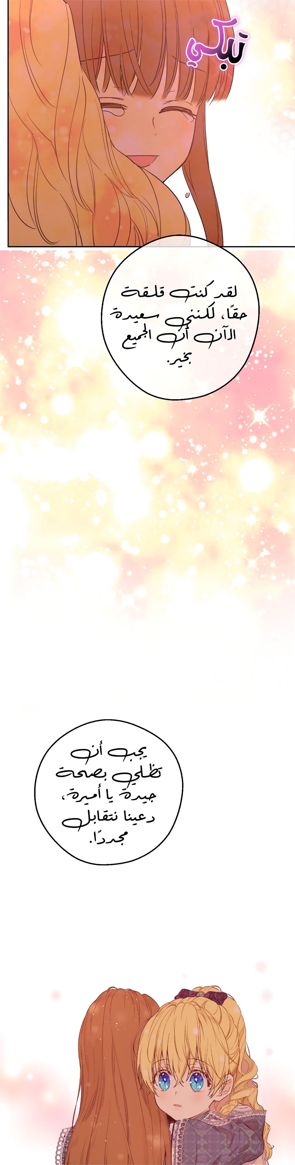 One Day I Became a Princess: Chapter 113 - Page 21