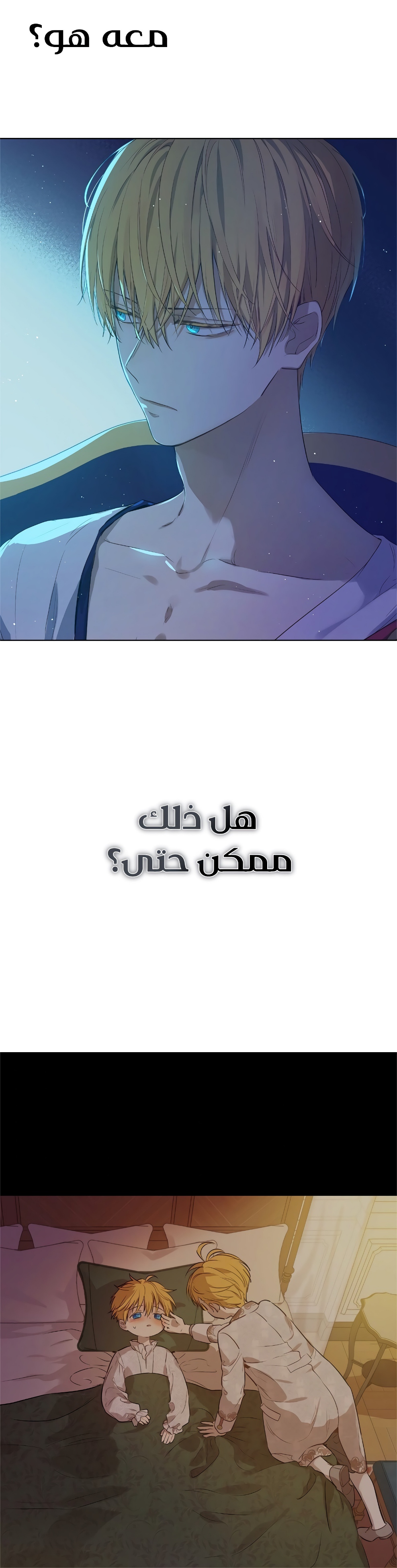 One Day I Became a Princess: Chapter 113 - Page 24