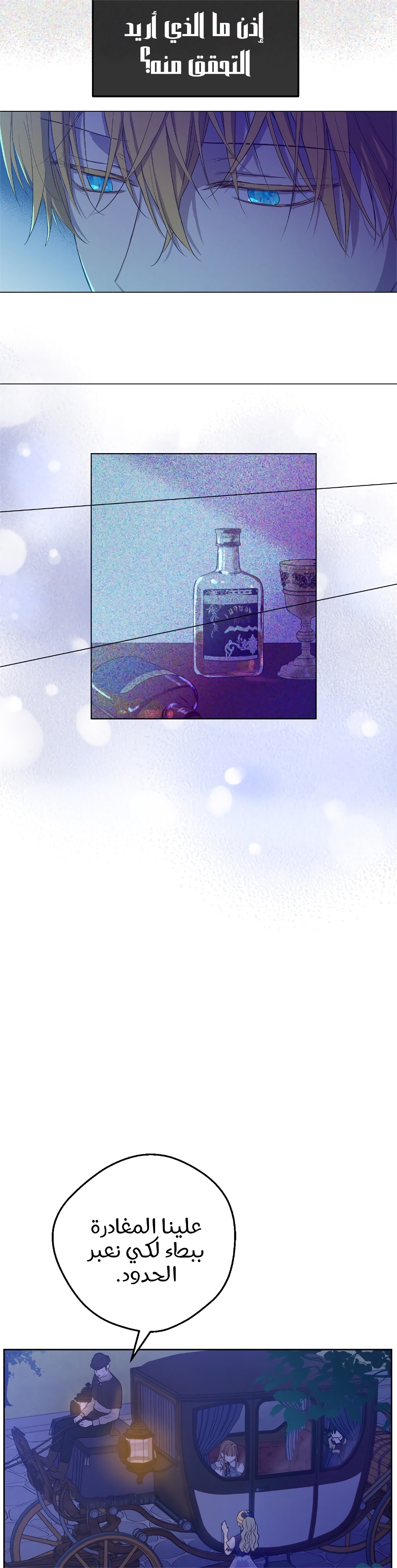 One Day I Became a Princess: Chapter 113 - Page 26