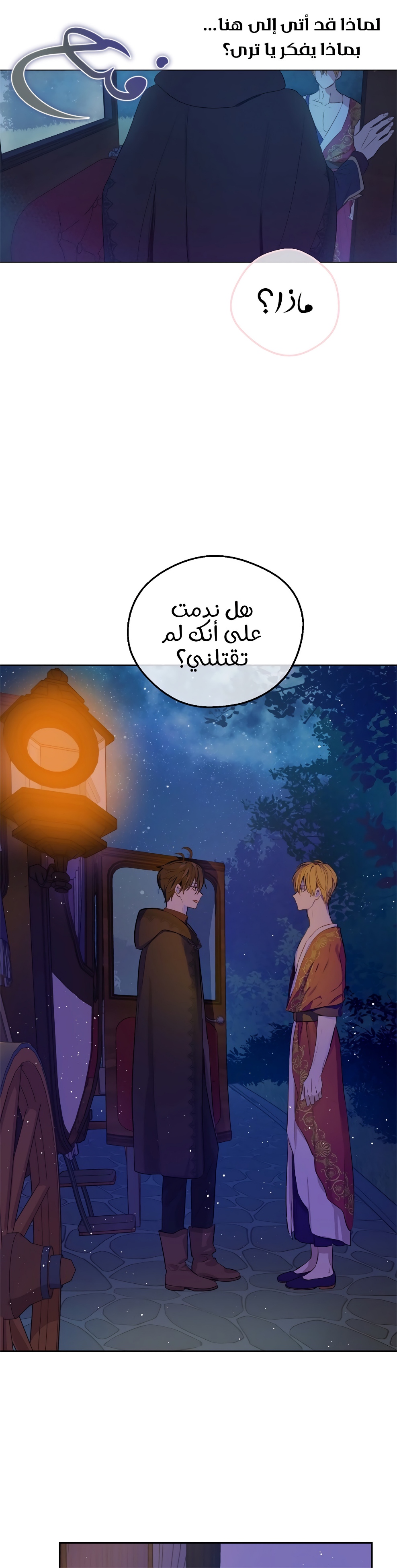 One Day I Became a Princess: Chapter 113 - Page 29