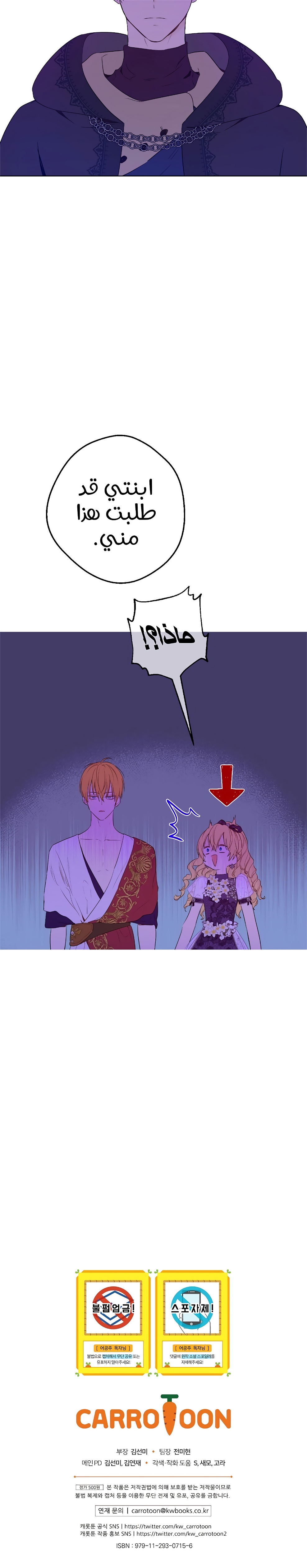 One Day I Became a Princess: Chapter 113 - Page 33