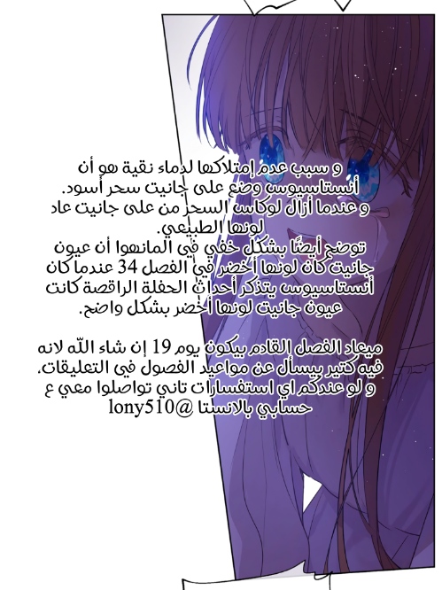 One Day I Became a Princess: Chapter 113 - Page 35