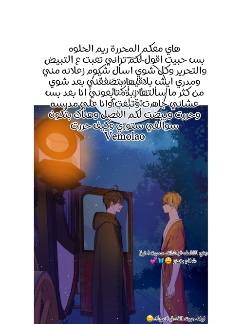 One Day I Became a Princess: Chapter 113 - Page 36