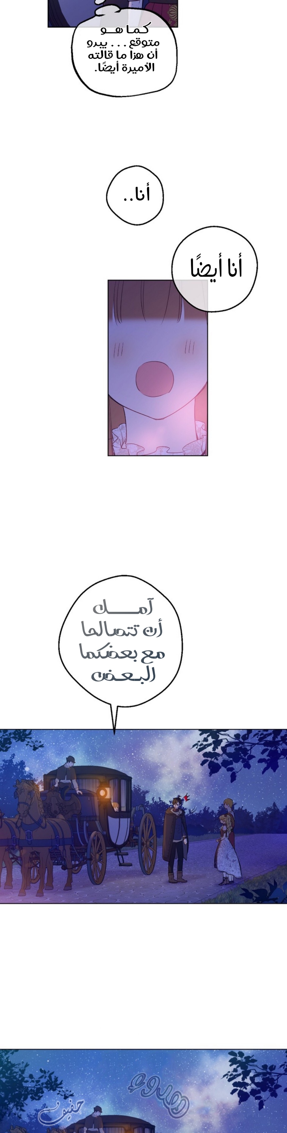 One Day I Became a Princess: Chapter 114 - Page 6