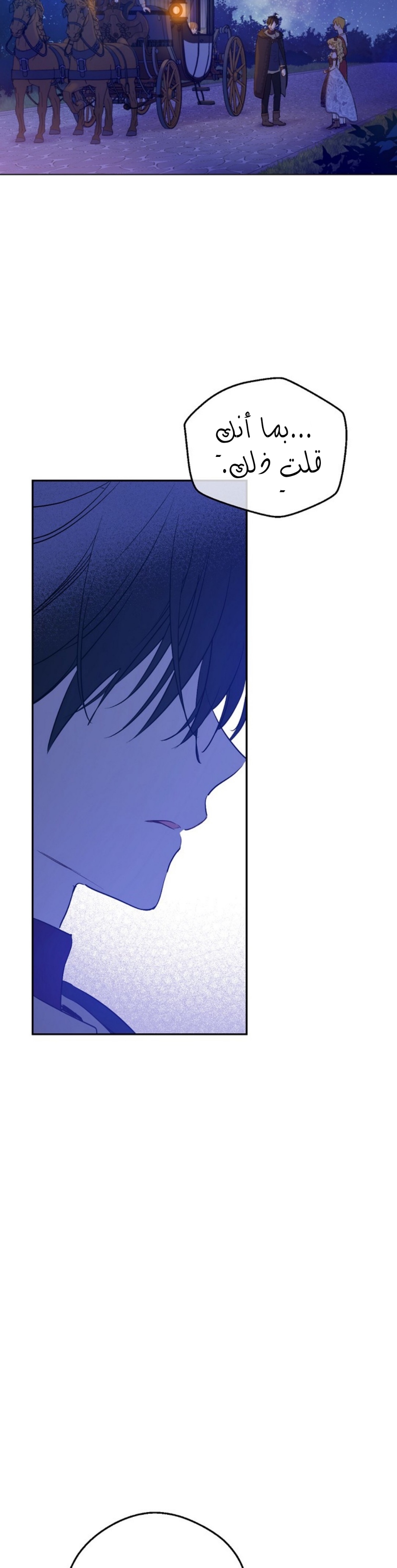 One Day I Became a Princess: Chapter 114 - Page 7