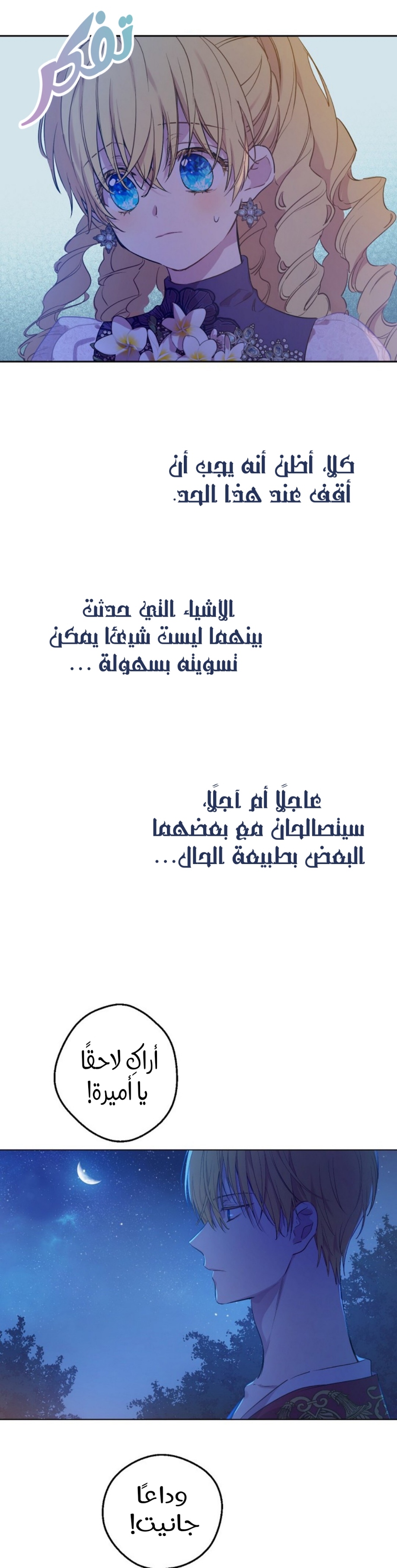 One Day I Became a Princess: Chapter 114 - Page 10