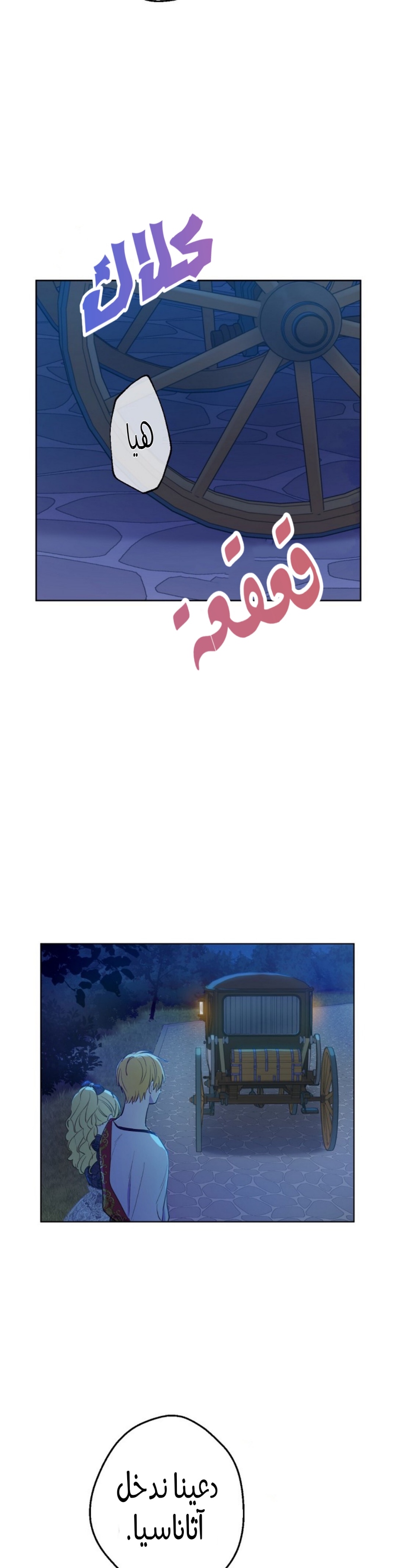 One Day I Became a Princess: Chapter 114 - Page 11