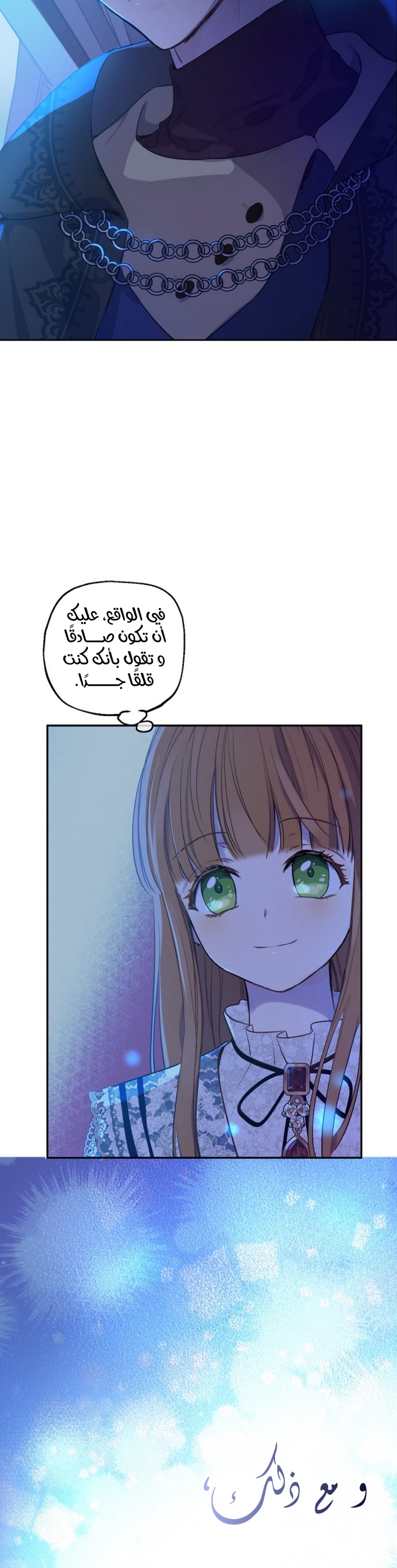 One Day I Became a Princess: Chapter 114 - Page 19