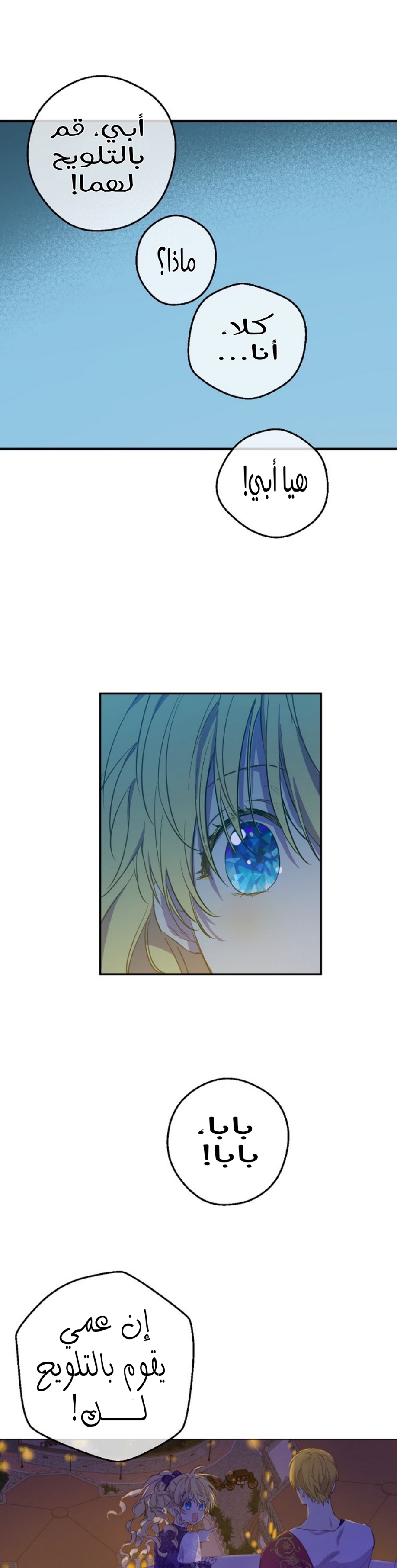 One Day I Became a Princess: Chapter 114 - Page 26