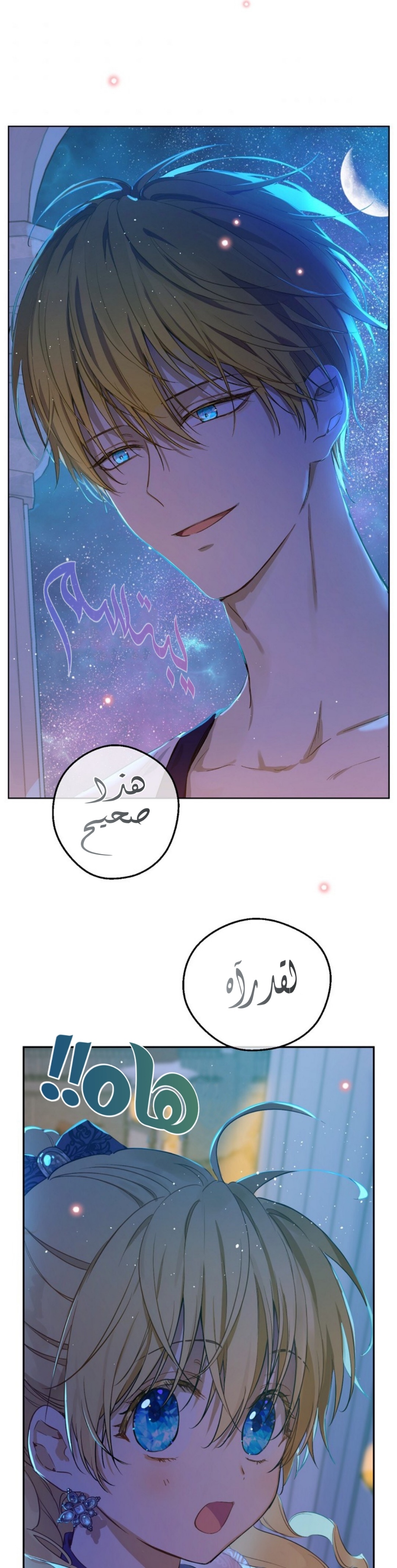 One Day I Became a Princess: Chapter 114 - Page 28