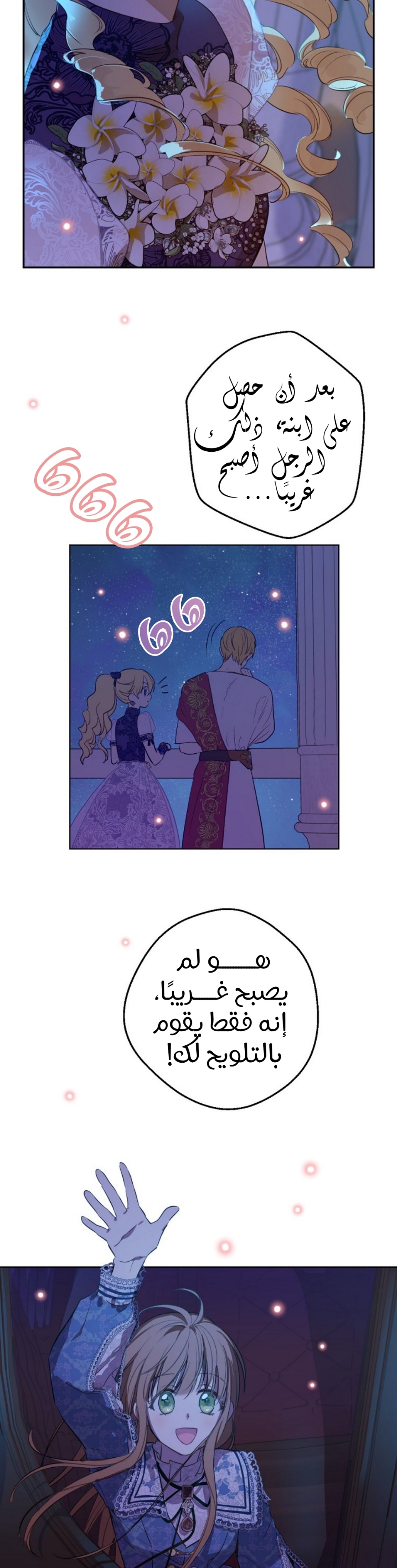 One Day I Became a Princess: Chapter 114 - Page 29