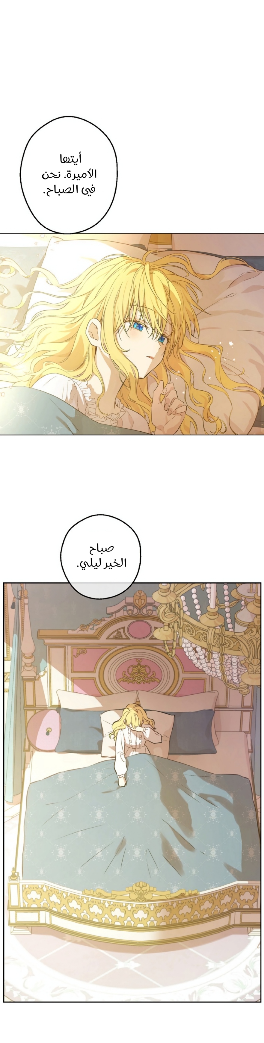 One Day I Became a Princess: Chapter 115 - Page 5