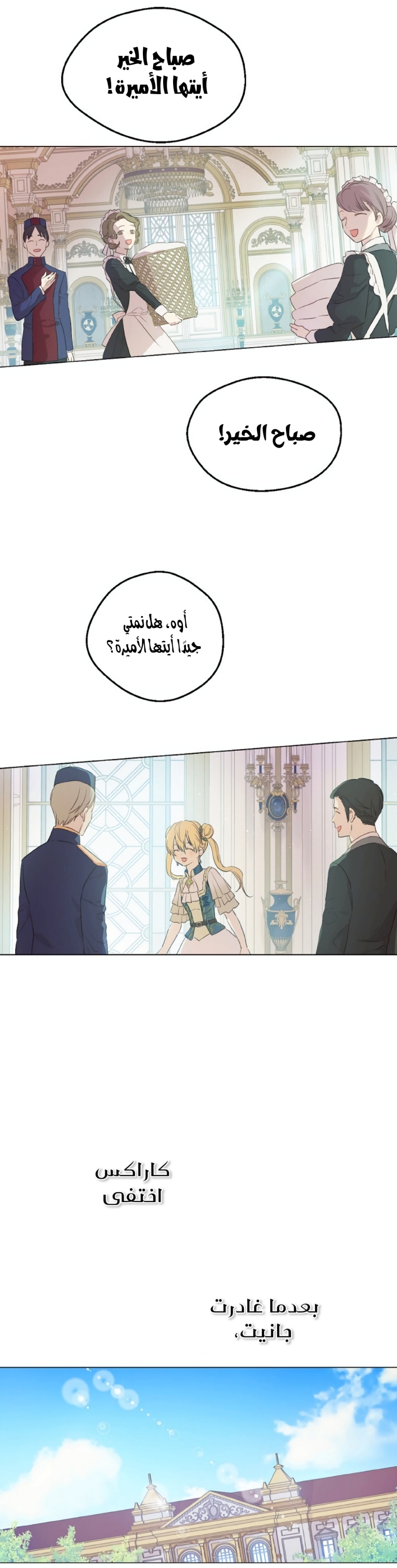 One Day I Became a Princess: Chapter 115 - Page 8