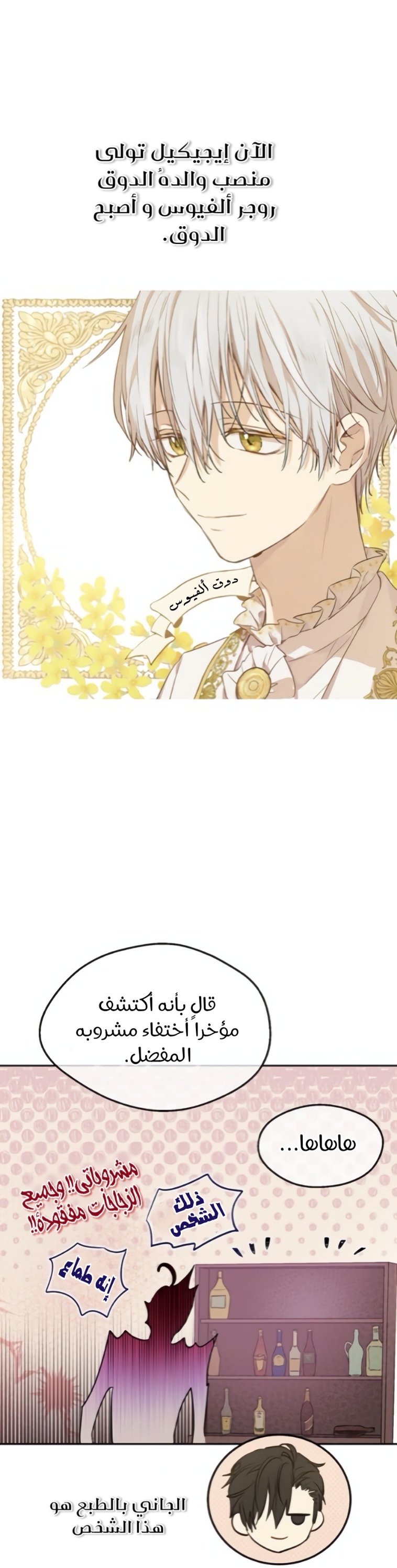 One Day I Became a Princess: Chapter 115 - Page 17