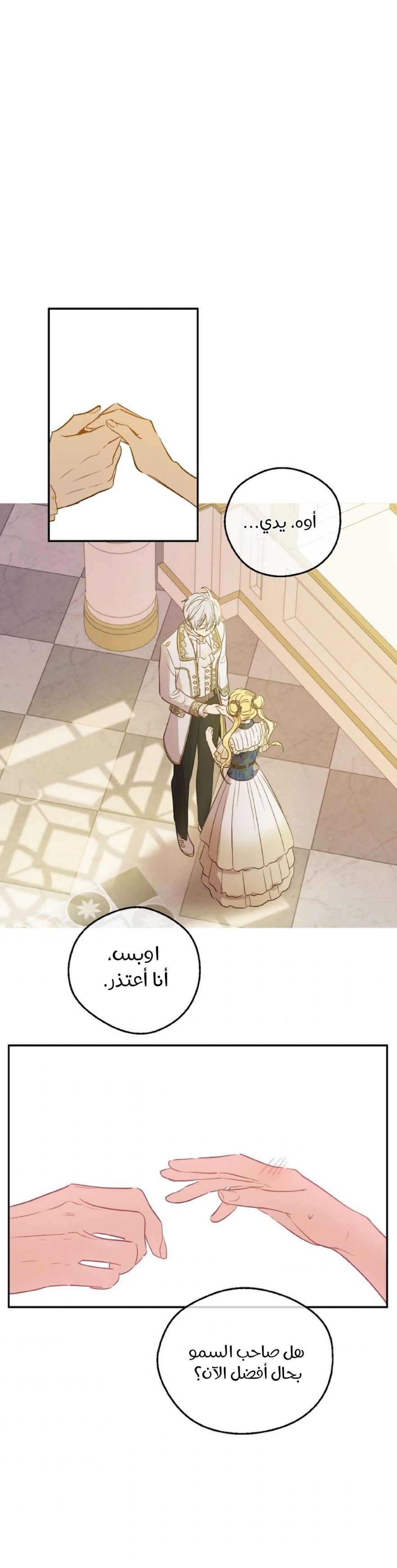 One Day I Became a Princess: Chapter 115 - Page 19