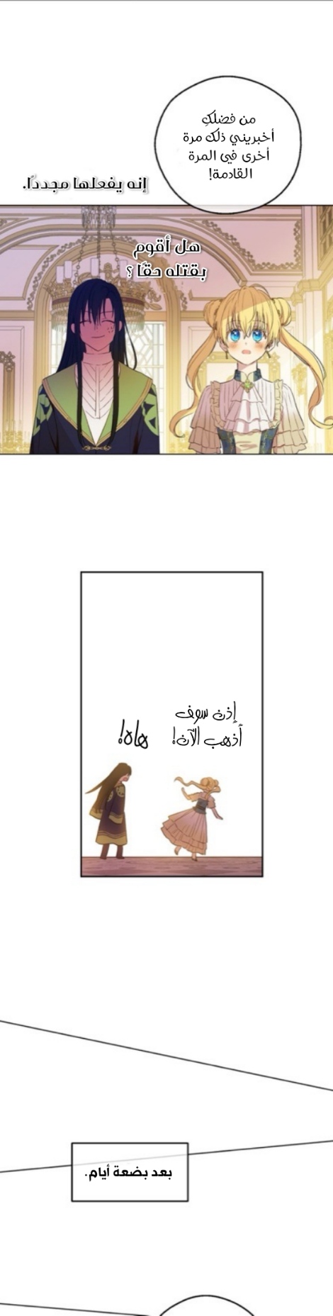 One Day I Became a Princess: Chapter 115 - Page 27