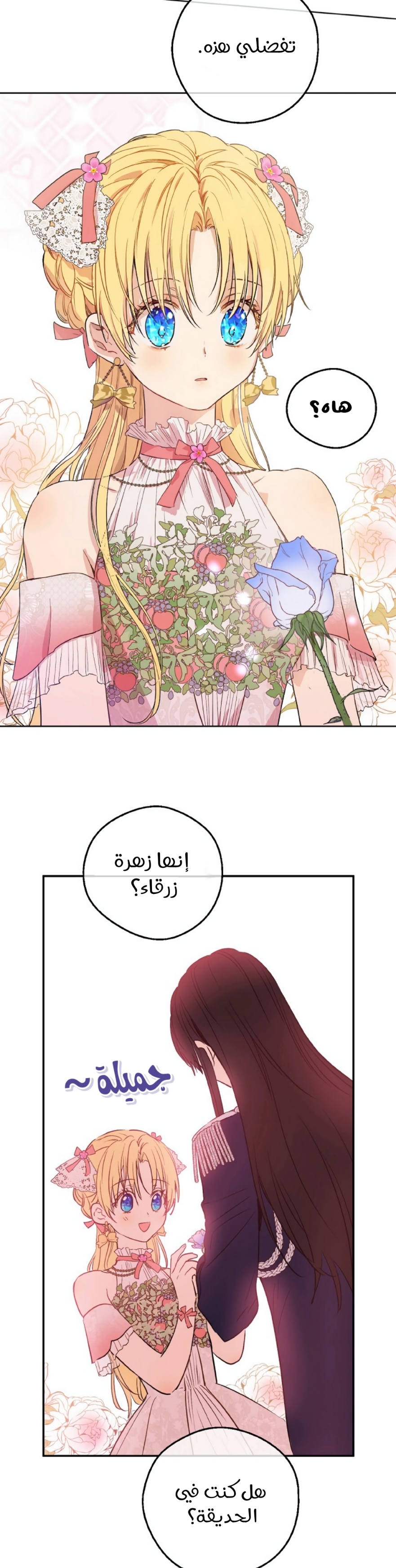 One Day I Became a Princess: Chapter 115 - Page 28