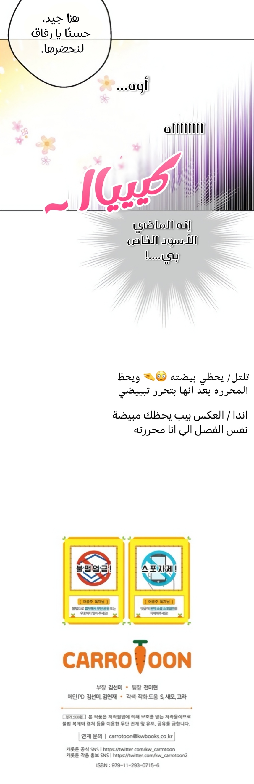 One Day I Became a Princess: Chapter 115 - Page 35