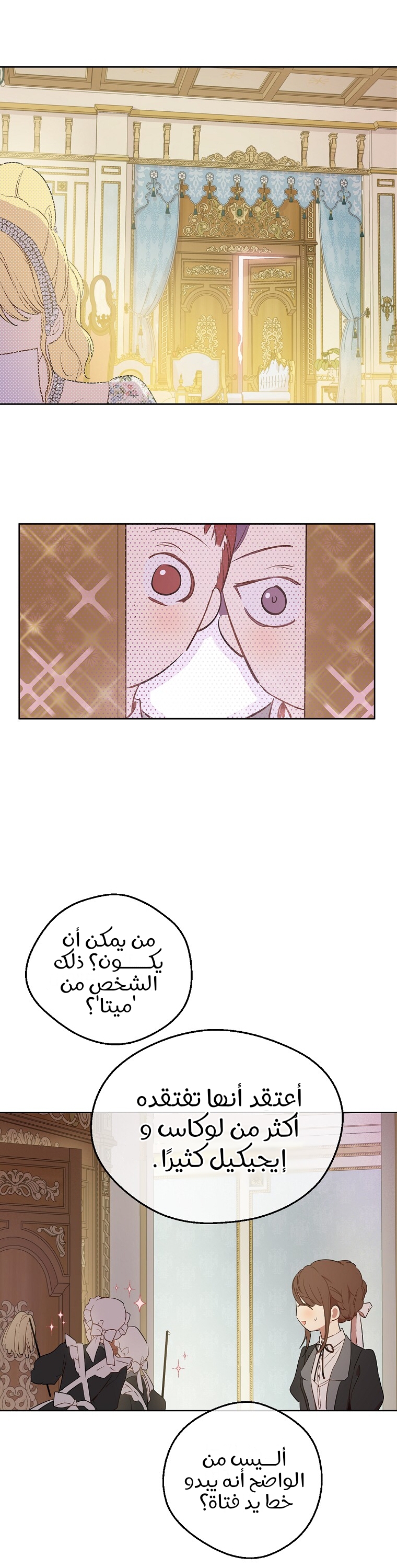 One Day I Became a Princess: Chapter 116 - Page 5