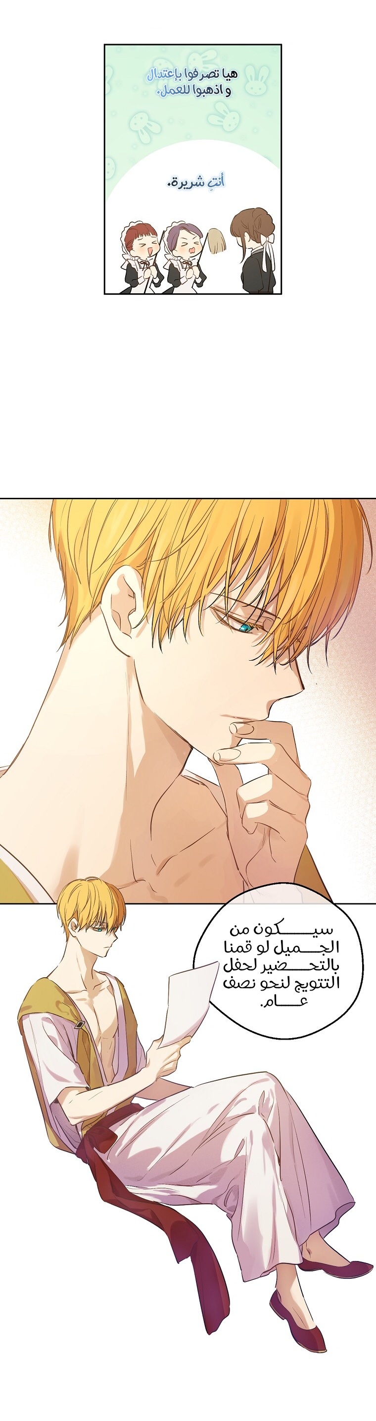 One Day I Became a Princess: Chapter 116 - Page 6