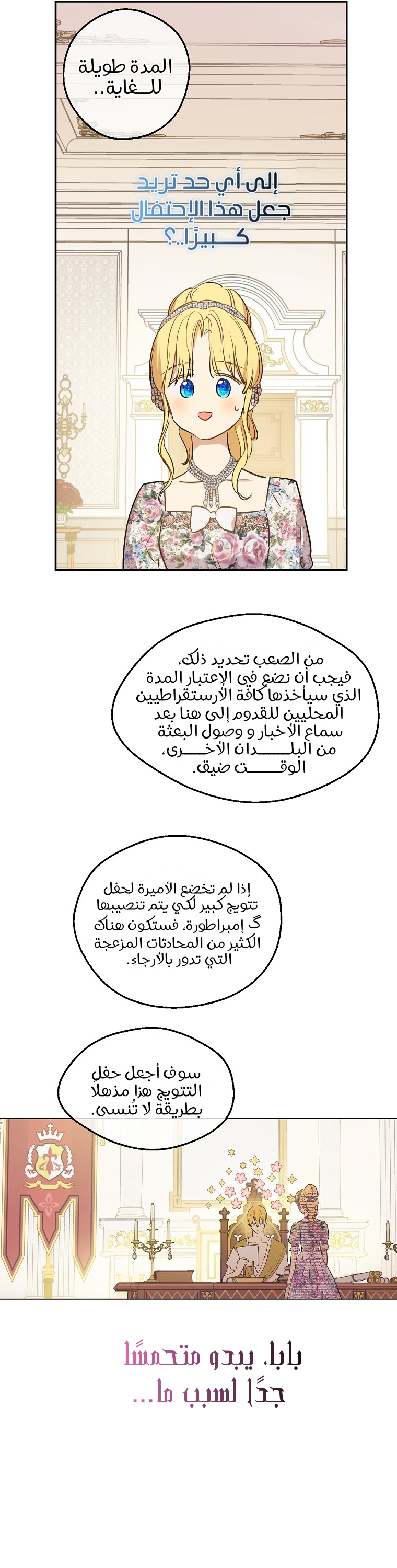 One Day I Became a Princess: Chapter 116 - Page 7