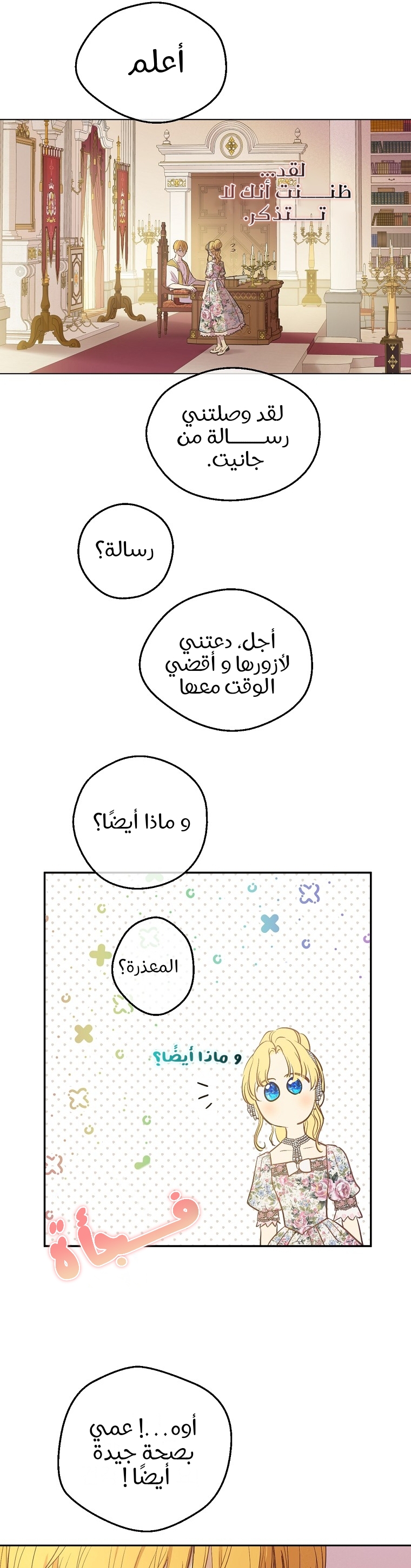 One Day I Became a Princess: Chapter 116 - Page 9