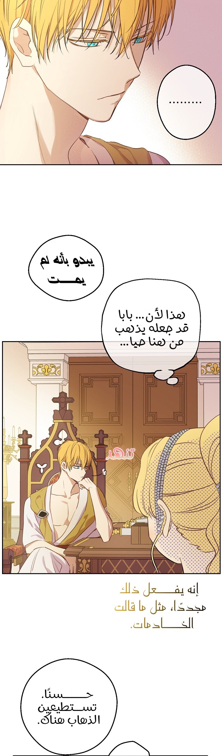 One Day I Became a Princess: Chapter 116 - Page 10