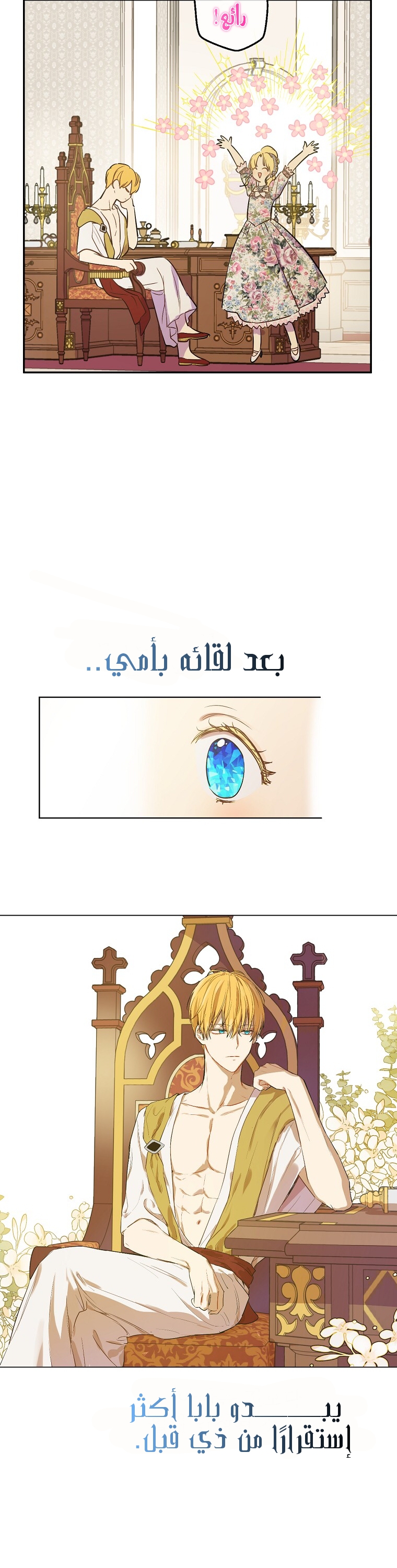 One Day I Became a Princess: Chapter 116 - Page 11