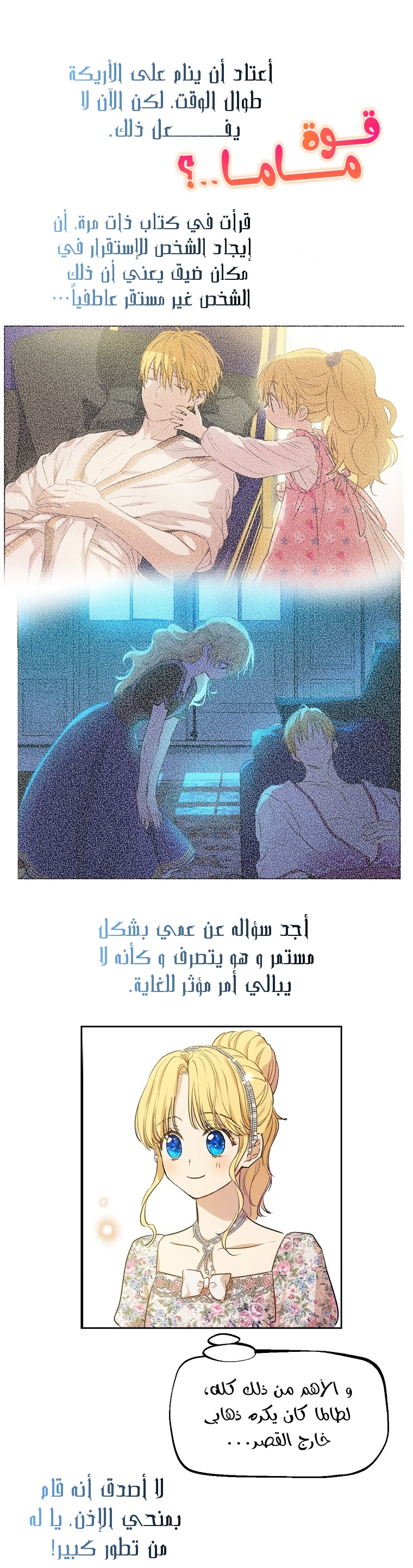 One Day I Became a Princess: Chapter 116 - Page 12