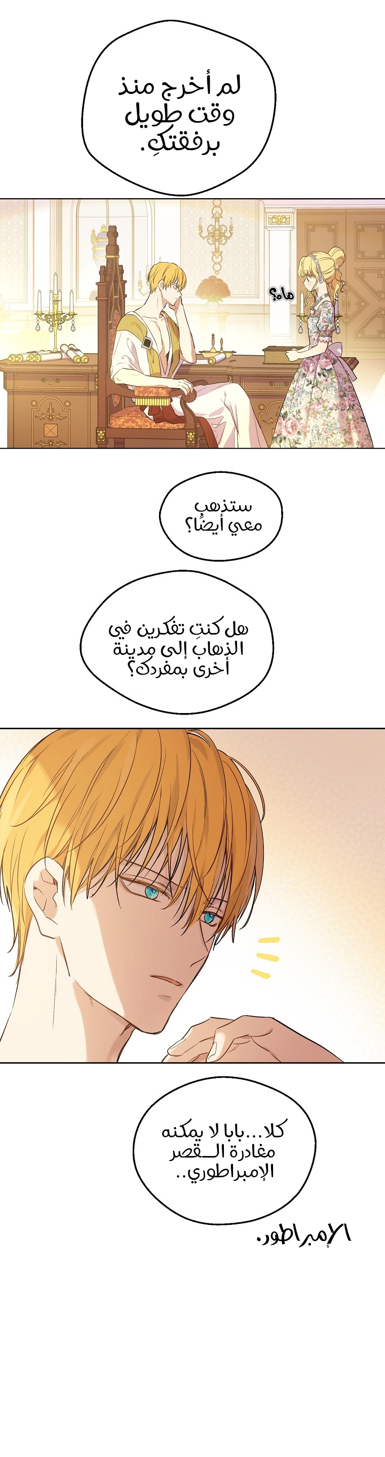 One Day I Became a Princess: Chapter 116 - Page 13