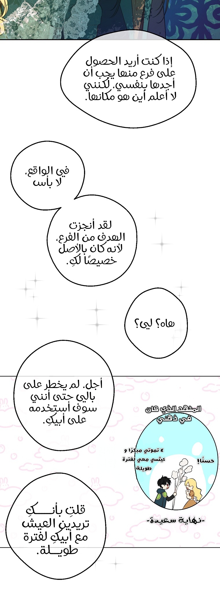 One Day I Became a Princess: Chapter 116 - Page 23