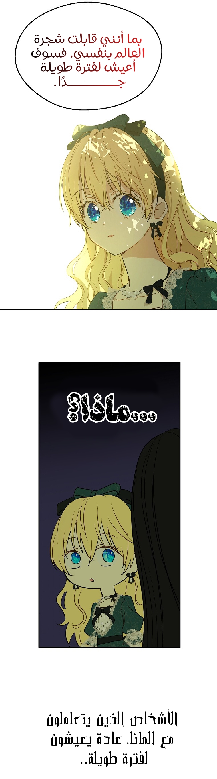 One Day I Became a Princess: Chapter 116 - Page 24