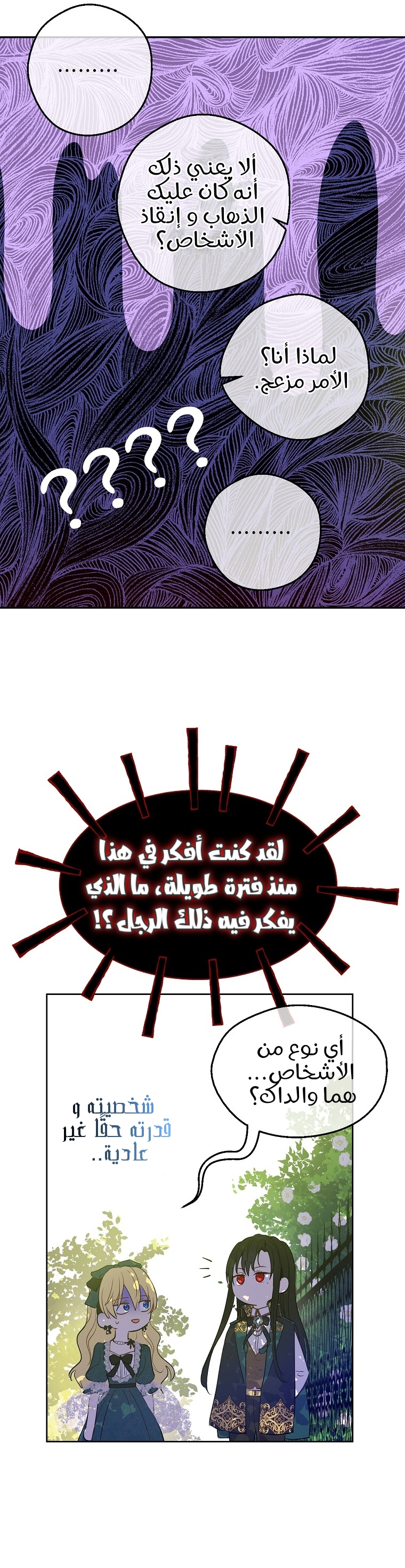 One Day I Became a Princess: Chapter 116 - Page 27