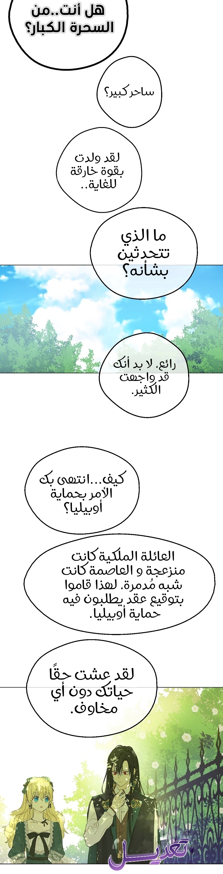 One Day I Became a Princess: Chapter 116 - Page 30