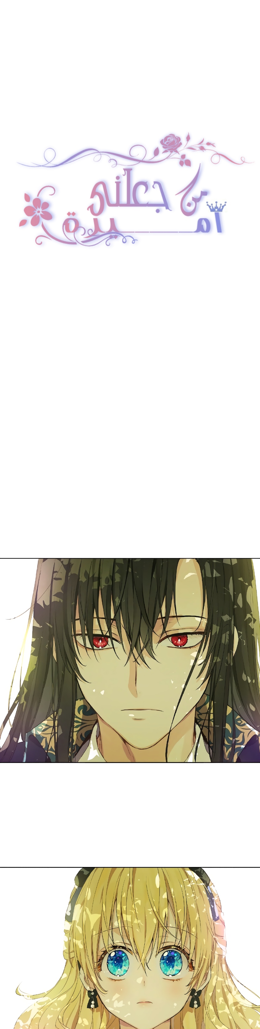 One Day I Became a Princess: Chapter 117 - Page 2