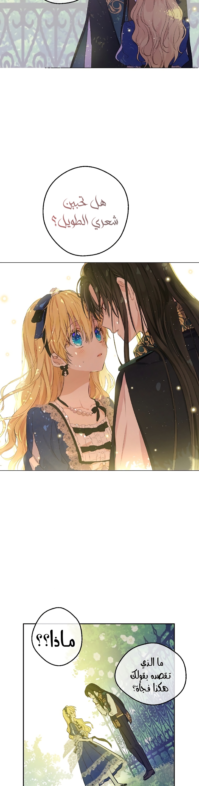 One Day I Became a Princess: Chapter 117 - Page 4