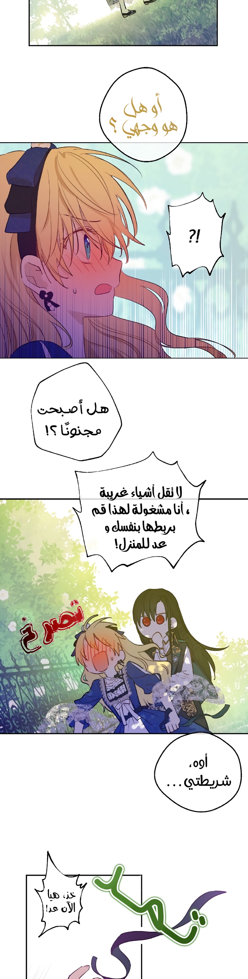 One Day I Became a Princess: Chapter 117 - Page 5