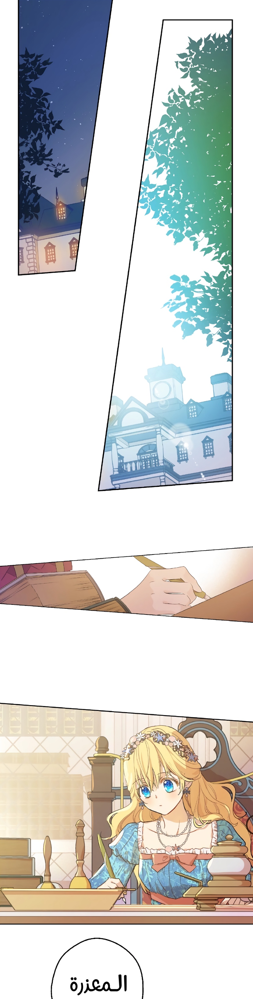 One Day I Became a Princess: Chapter 117 - Page 10