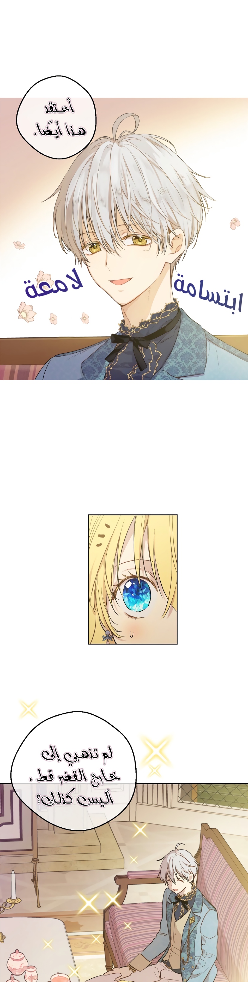 One Day I Became a Princess: Chapter 117 - Page 19