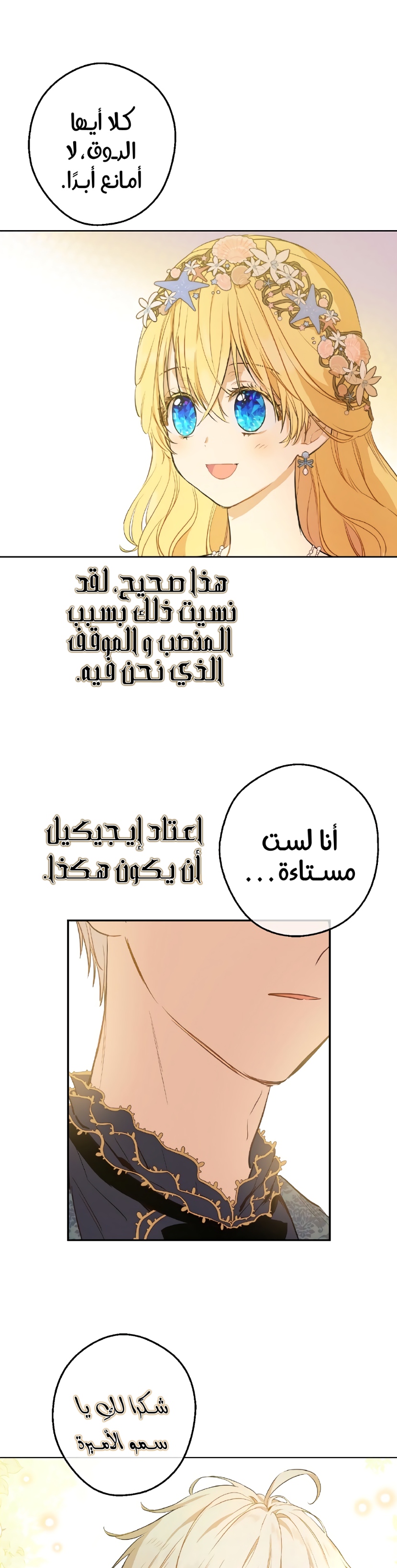 One Day I Became a Princess: Chapter 117 - Page 26