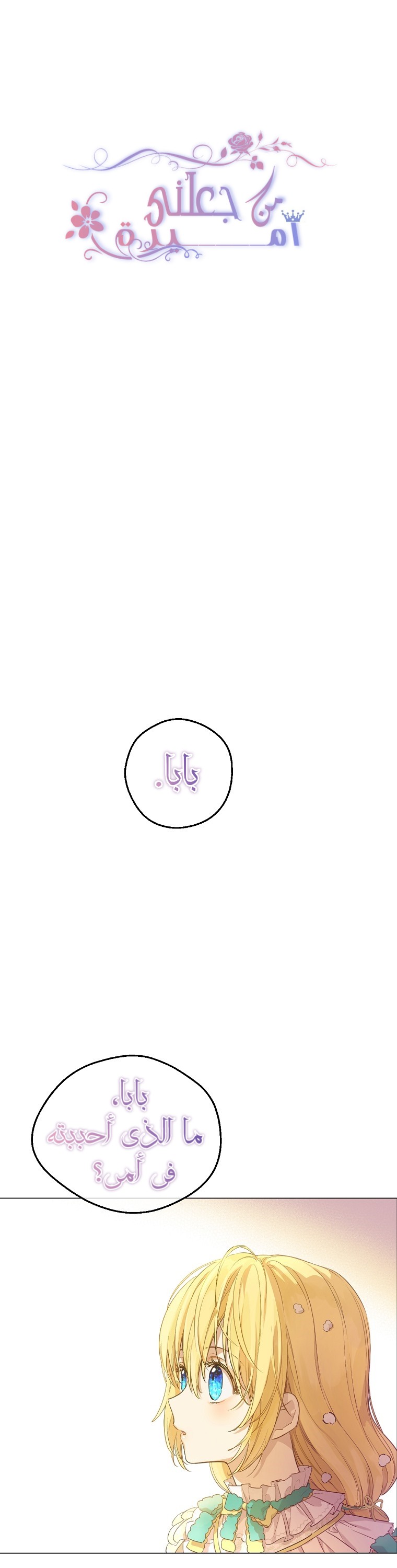 One Day I Became a Princess: Chapter 118 - Page 2