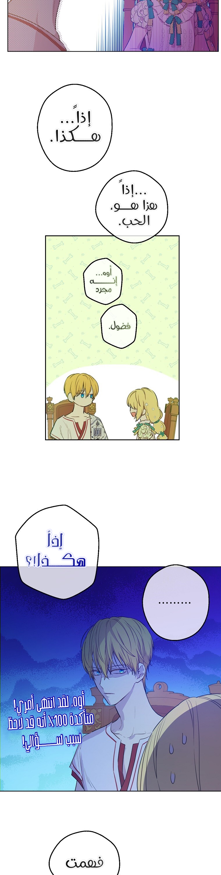 One Day I Became a Princess: Chapter 118 - Page 6