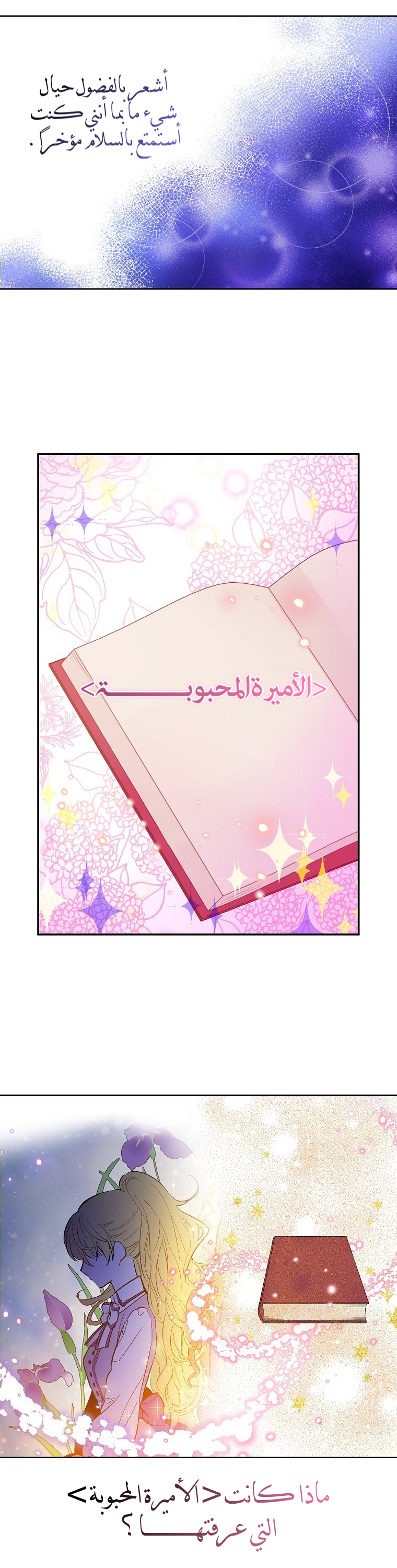 One Day I Became a Princess: Chapter 118 - Page 12