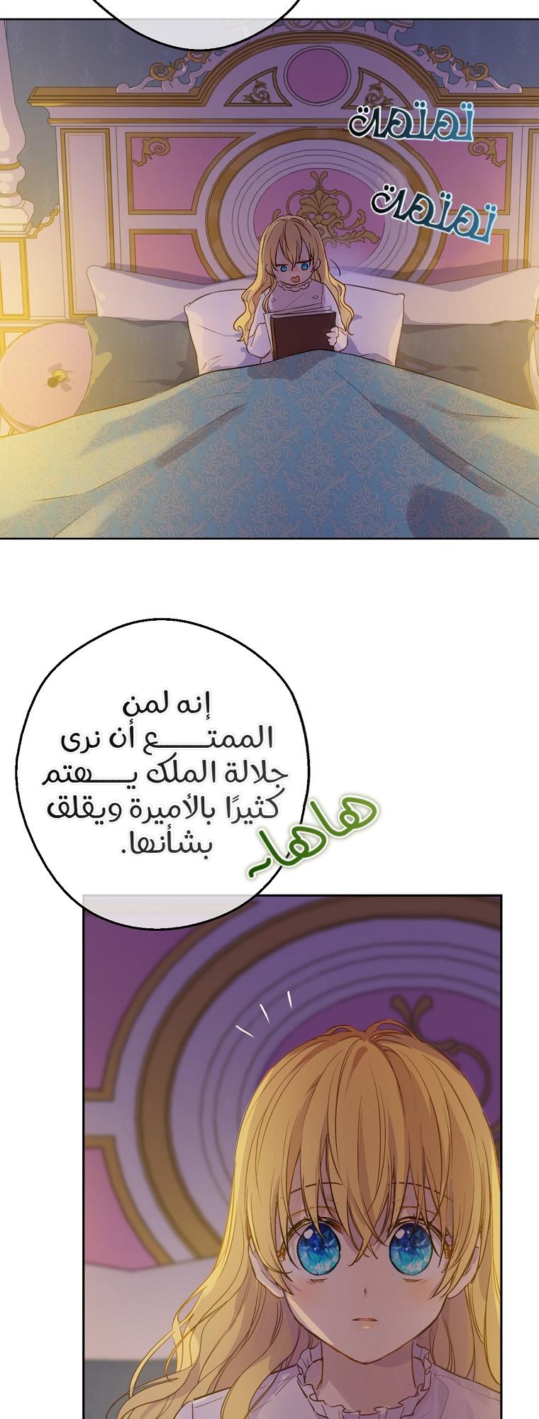 One Day I Became a Princess: Chapter 118 - Page 14