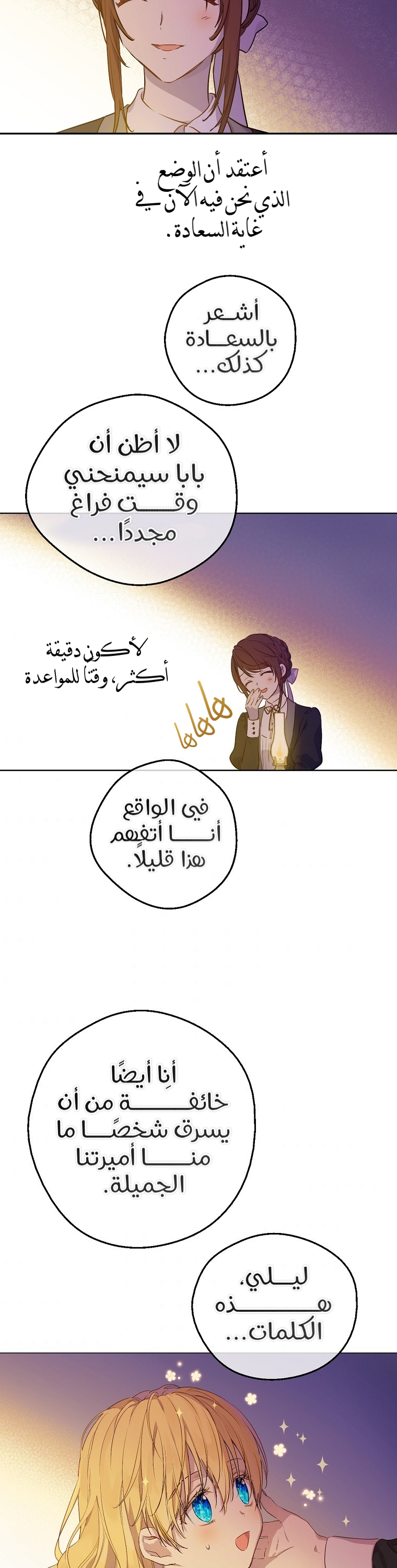 One Day I Became a Princess: Chapter 118 - Page 16