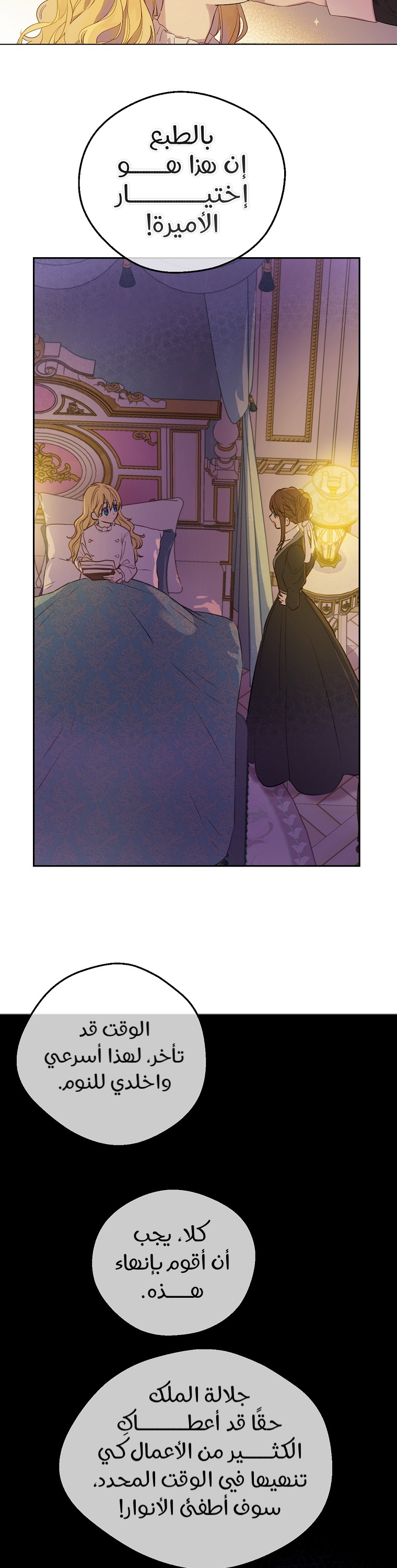 One Day I Became a Princess: Chapter 118 - Page 17